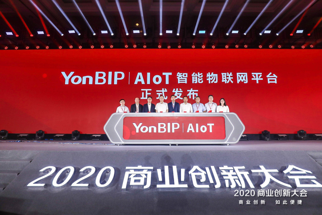用友2020商業(yè)創(chuàng)新大會(huì)·東部峰會(huì)隆重上演