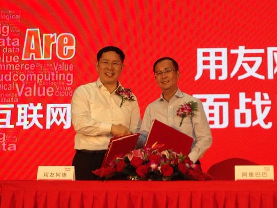 阿里與用友達(dá)成全面戰(zhàn)略合作