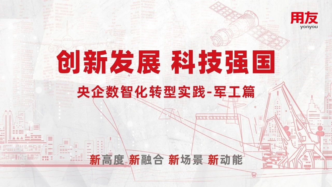 科技引領(lǐng) 開放創(chuàng)新 ｜ 央企數(shù)智化轉(zhuǎn)型實踐-商業(yè)銀行篇