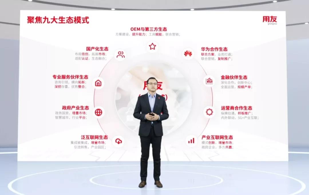 用友戰(zhàn)略生態(tài)“力合計劃”重磅發(fā)布 攜手伙伴共推產業(yè)升級