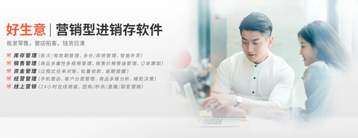好生意進銷存軟件輕松管理，讓你事半功倍！