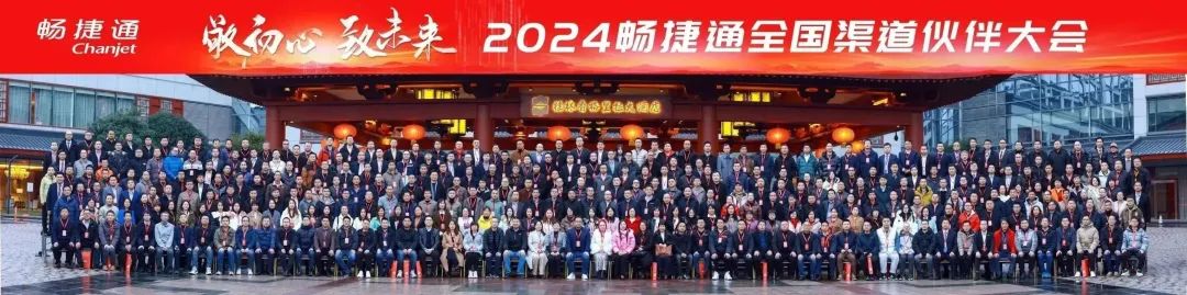 打造小微企業(yè)數(shù)智服務(wù)新引擎，智能時(shí)代暢捷通助力伙伴進(jìn)化升維