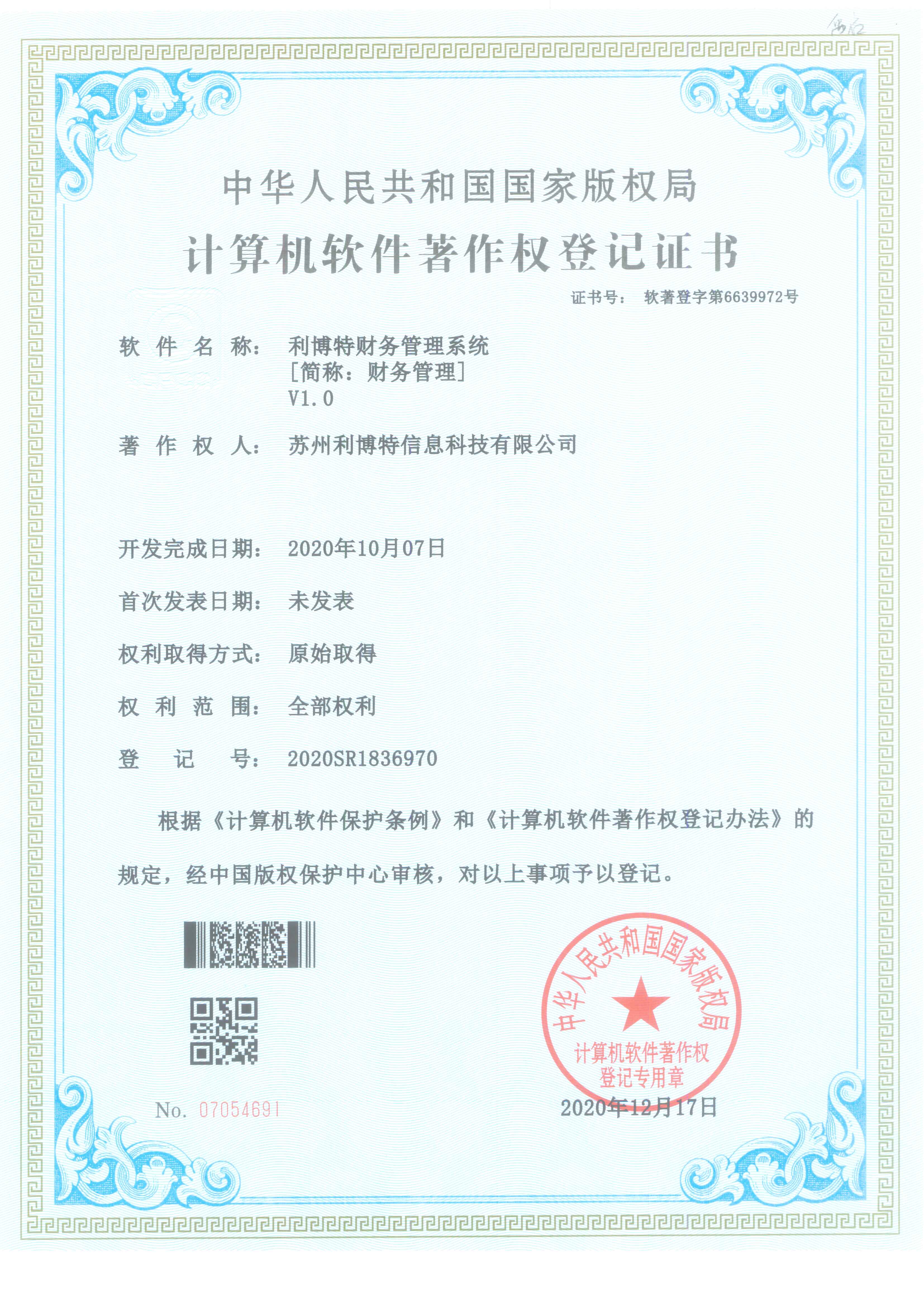 利博特財(cái)務(wù)管理系統(tǒng)V1.0.jpg