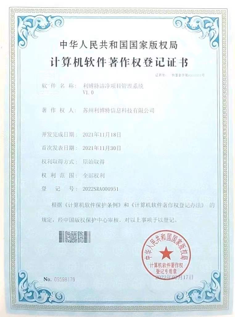 利博特潔凈項(xiàng)目管理系統(tǒng)V1