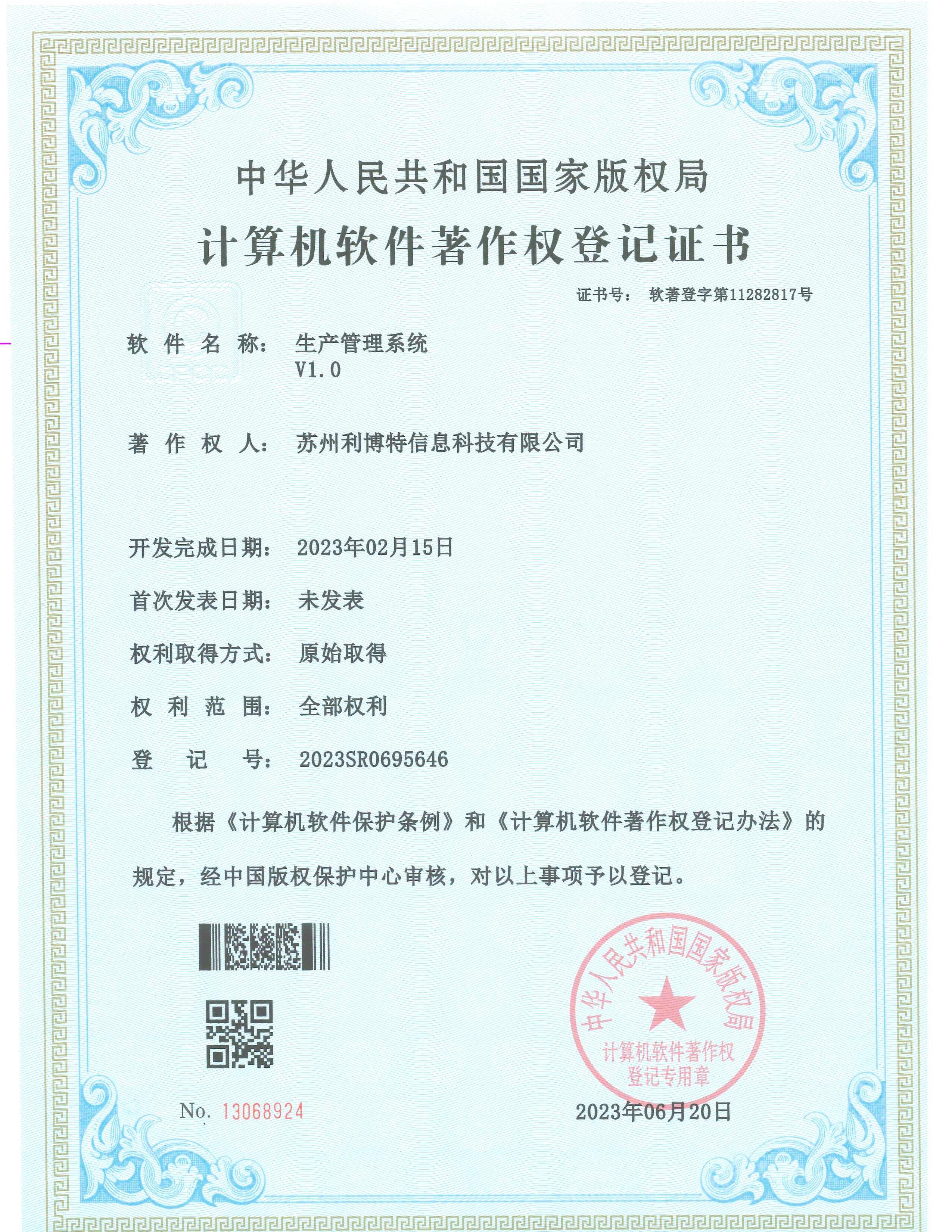 生產(chǎn)管理系統(tǒng)V1.0