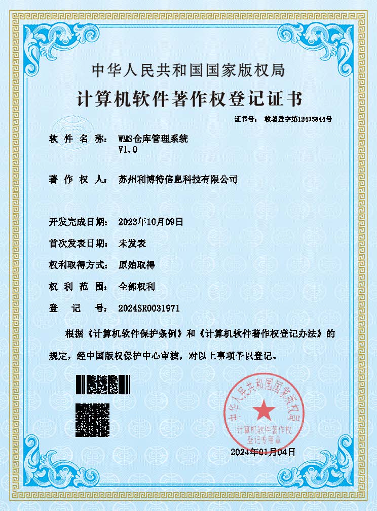1111WMS倉庫管理系統(tǒng)v1.0(1).jpg
