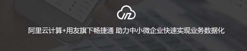 阿里與用友達(dá)成全面戰(zhàn)略合作(圖1)
