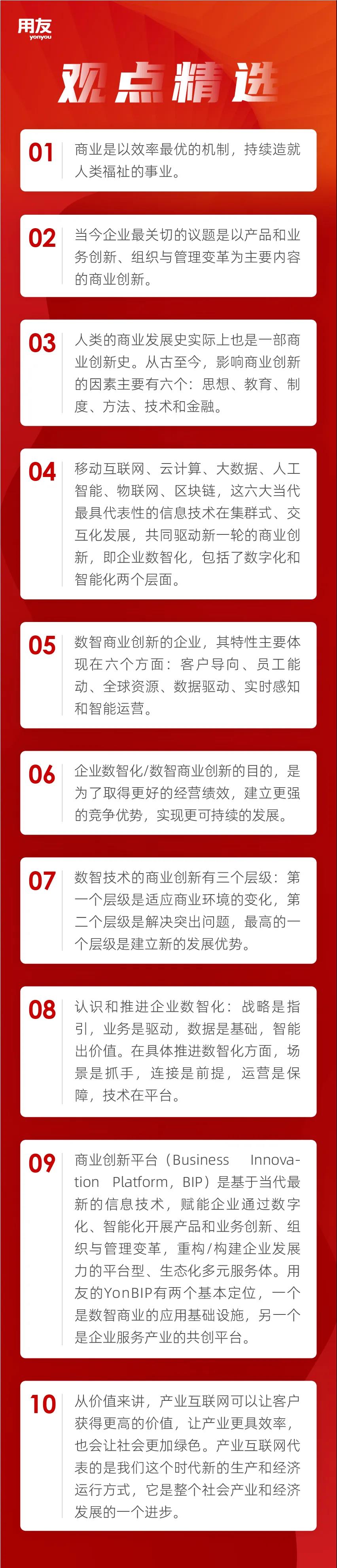 王文京：商業(yè)創(chuàng)新 如此便捷(圖2)