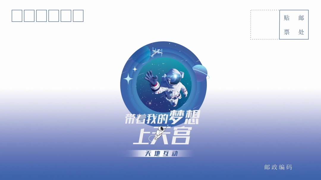 來自太空的回信：中國空間站等你來出差