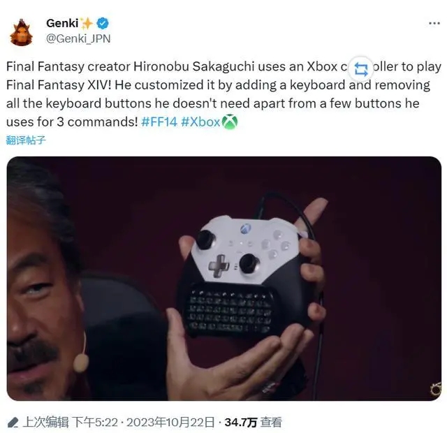 最終幻想制作人展示《FF14》定制微軟Xbox手柄，底部配有鍵盤