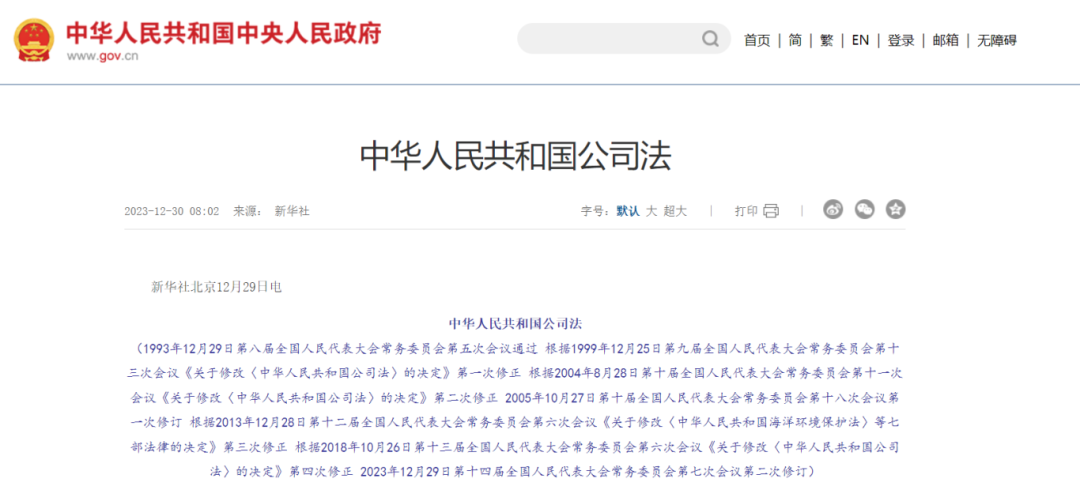 來了！新公司法中比“5年內(nèi)出資”更該關(guān)注的條款！